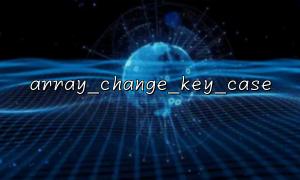 Hat Array_Change_key_case () Nebenwirkungen auf das Originalarray?