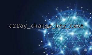 Memory optimization strategy when using array_change_key_case()