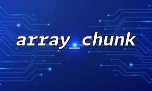 How to use array_chunk and avoid performance bottlenecks when processing big data in chunks