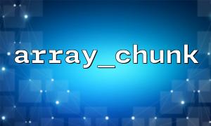 Paginate the dataset through array_chunk to generate paging components