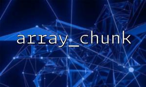 How to use array_chunk to time the elements in an array