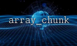 How to use array_chunk to process CSV file data and display it on pages