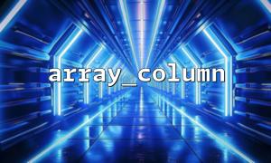 Use array_column to extract the specified key value of the associative array