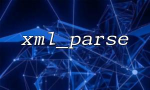 xml_parseで無効なxmlタグを処理および修正する方法