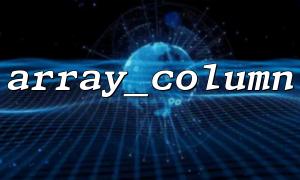 Extract a column ID from the array returned by the database