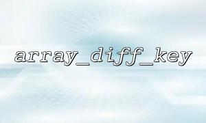What is the difference between array_diff_key() and array_diff()?