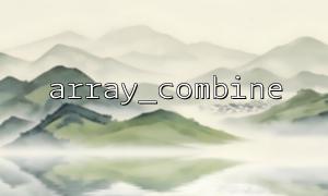 array_flip() + array_combine() reverse mapping construction skills