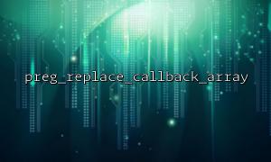 Optimization processing strategy in conjunction with str_replace