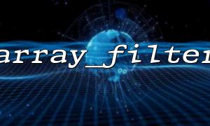 ユーザーがサビされたフォームデータをクリーンアップします