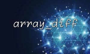Combining array_map() and array_diff() to achieve conversion + comparison