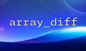 array_diff() and array_filter() jointly implement more complex filtering logic