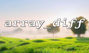 Can array_diff() handle object arrays?