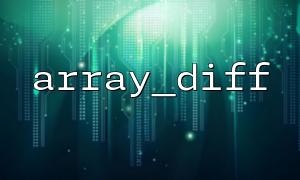 Array_Diff ()가 원래 배열의 키 이름을 유지합니까?