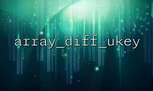 Implement key whitelist logic based on array_diff_ukey()