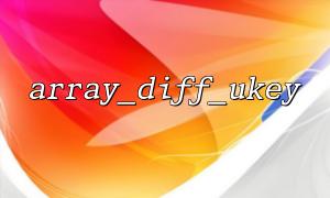 Notes on using SPL type objects as array keys