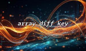 カプセル化されたarray_diff_key（）とロギングシステムを組み合わせる