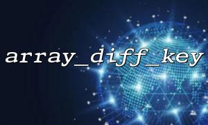 Wie überprüfen Sie inkonsistente Konfigurationselemente in einem Array mit Array_Diff_key ()?