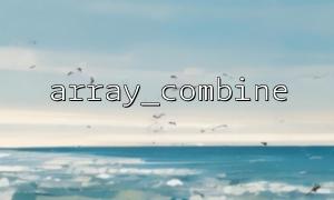 array_merge() and array_combine() jointly optimize array structure