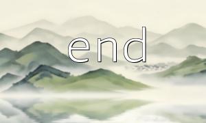 end（）とreset（）の違いと接続