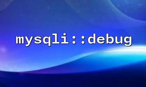 How to use mysqli::debug to analyze database timeout problems