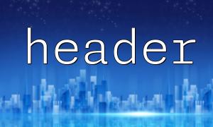 headers_sent（）を使用して、ヘッダーを設定できるかどうかを確認します