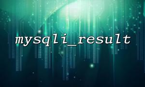 Encapsulate mysqli_result into a universal data access layer