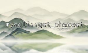 Garbage still appears after using mysqli::get_charset? How to troubleshoot problems?
