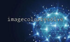 Autofill undefined colors: combine imagecolorresolve() and imagecolorallocate()