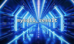 Analyze the difference between mysqli_result and PDOStatement