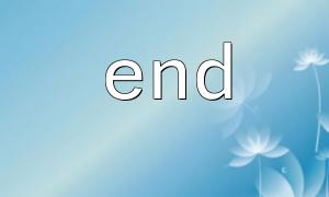 실제 사례 : 다차원 구성 배열을 다룰 때 end () 기술
