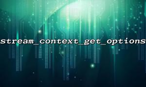 stream_context_get_options（）詳細な構造の説明を返します