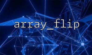Fehlertolerante Verarbeitungslogik für benutzerdefinierte Array_flip ()