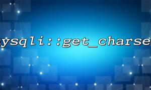 Write a general connection class that automatically detects and sets character sets: encapsulate mysqli::get_charset + set_charset
