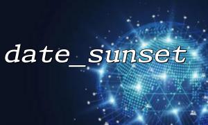 Date_sunsetsunset () output သည်ကိန်းဂဏန်း Timestamp ဖြစ်သည်။ ၎င်းကိုမည်သို့မှန်ကန်စွာပြောင်းလဲရန်ဖြစ်သည်