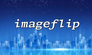 Detailed explanation of imageflip() and imagecreatefromjpeg()