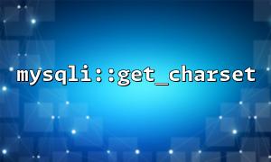 How to output details using var_dump($mysqli->get_charset())?