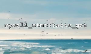 How to determine whether attribute constants support attr_get?