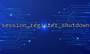 Pourquoi Php Design Session_register_Shutdown () dans le module de session?