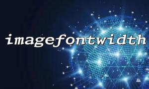 The behavior difference of imagefontwidth() in different versions of PHP