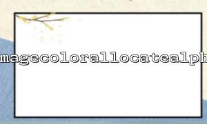 Detailed explanation of the basic usage of imagecolorallocatealpha()