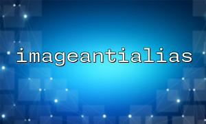 Is it necessary to call imageantialias() before image synthesis?