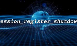 Detailed explanation of the basic usage of session_register_shutdown()