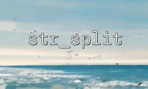 ジェネレーターを使用してSTR_SPLITを交換して、メモリ効率を向上させます