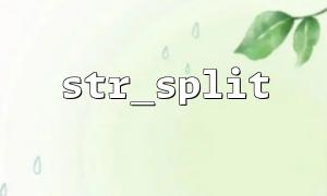 Combined with str_split to implement CRC checking of strings