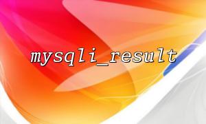 Implementing pagination: Combining LIMIT with mysqli_result