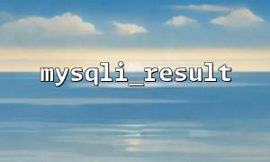 Example of using mysqli_result to combine with Session storage