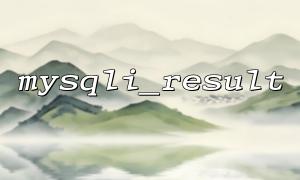 How to get the number of result rows using mysqli_result::num_rows