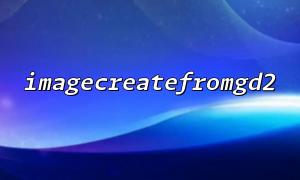 The correct way to cooperate between fopen() and imagecreatefromgd2()