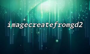 The difference between imagecreatefromgd2part() and imagecreatefromgd2()