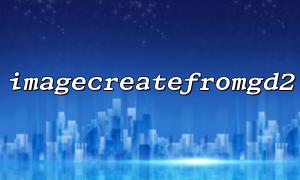 The complete process of creating image resources using imagecreatefromgd2()